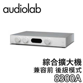 Audiolab 英國 8300A【現貨+領券再折+蝦幣10%回饋】綜合擴大機 擴大機 後級模式 銀色 台灣公司貨