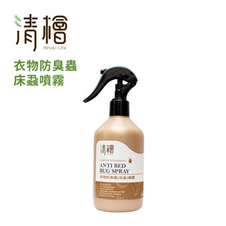 Hinoki Life清檜 衣物防臭蟲(床蝨)噴霧100ml/300ml 多款可選