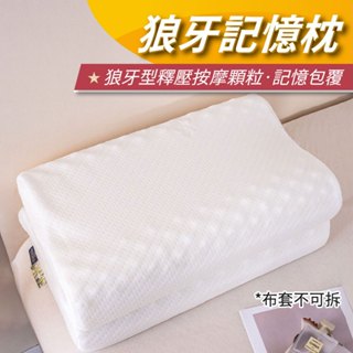 【安迪寢具】【買一送一】記憶枕 狼牙人體工學型 釋壓枕 按摩記憶枕 護頸枕 宿舍 學生 枕芯 助眠枕 枕頭 快速出貨 臺
