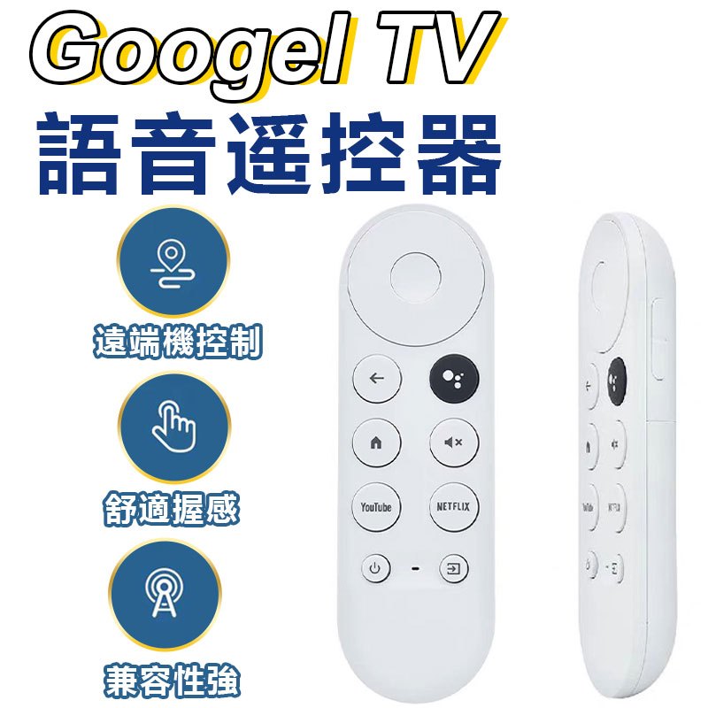 G9N9N Google TV電視語音遙控器 適用Chromecast 遙控器