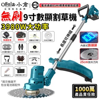 【Ogula小倉】割草機 21V 電動割草機 無刷9寸割草機 帶電量顯示 3980W大功率除草機 充電式割草機