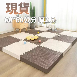 地墊巧拼 現貨 60*60*2.5公分加厚 無毒無味 遊戲墊 運動墊 遊戲墊 防摔 防潮 防滑 爬行墊 榻榻米墊子fy