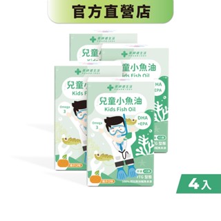 【藥師健生活】兒童小魚油 45顆/盒《4入組》專科醫師打造 rTG型 阿拉斯加鱈魚 無腥味-現貨