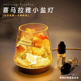 臺灣出貨 喜馬拉雅鹽燈 香薰燈 礦石水晶 鹽石小夜燈 臥室臺燈 少女床頭燈 氛圍燈 LED燈座 燈座 水晶燈座 水晶擴香