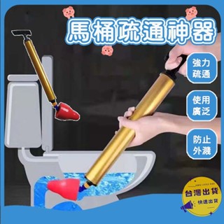 【挑戰蝦皮最低價】馬桶疏通器 一炮通 氣動型管道疏通器 通便器 通廁所神器 疏通下水道 管道堵塞