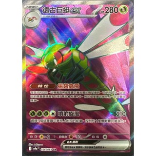 [ALG 卡牌專門] 寶可夢 PTCG 中文版 遠古巨蜓ex SV9a 076/063 SR 全圖