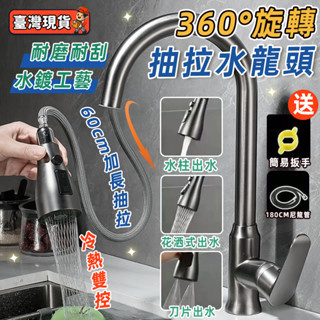 萬向拉伸水龍頭✨ 水龍頭神器 廚房水龍頭 抽拉式水龍頭 伸縮水龍頭 冷熱水龍頭 浴室水龍頭 360度旋轉水龍頭