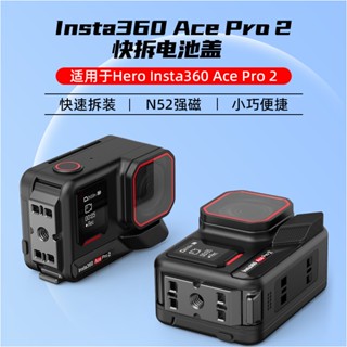 影石 Insta360 Ace Pro 2 快拆金屬電池蓋 豎拍垂直拍攝 運動相機鋁合金配件