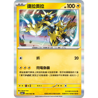『 Cardhero 卡牌英雄 』寶可夢 ptcg 捷拉奧拉 熱風競技場