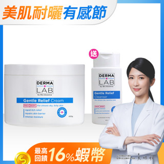 【DermaLab 德美醫研】長效舒敏保濕乳霜450g+溫和舒敏精華潔膚乳150ml-效期至2025.11