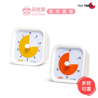 美國 Time Timer 倒數實感計時器MOD-10分鐘/30分鐘【朶玫黎官方直營】