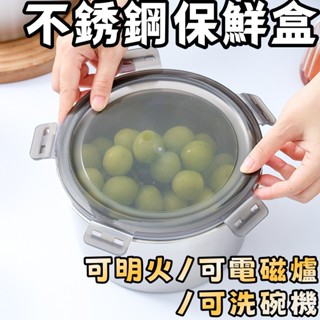 📍臺灣發貨📍不銹鋼盒 304不鏽鋼圓形保鮮盒 密封盒 不鏽鋼保鮮盒 圓形保鮮盒 加熱 蒸烤箱 便當盒 便當袋