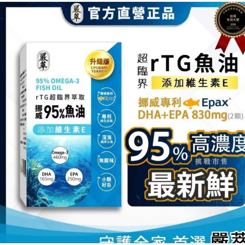 渼德堂--嚴萃-挪威rTG高濃度95%魚油