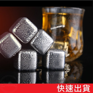 【快速出貨】不鏽鋼冰塊 不銹鋼冰塊 冰磚 威士忌冰塊 環保冰塊 冰石 冰寶 304不鏽鋼 保冷 消暑 降溫 飲料 調酒