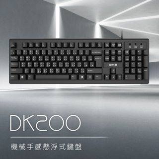 DIKE 機械手感懸浮式鍵盤 有線鍵盤 DK200