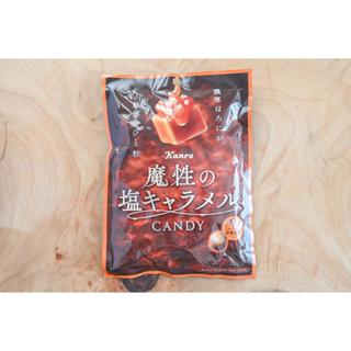Kanro魔性の塩 濃厚鹽焦糖牛奶糖 65g