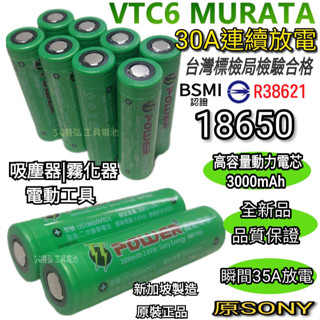 SONY 索尼 18650 VTC6 18650電池 BSMI認證 鋰電池 3000mAh 30A 尖頭 平頭 充電電池