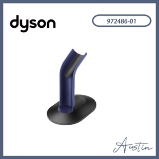 [Dyson] Airstrait™ HT01 吹風直髮器專用底座 (普魯士藍色) 972486-01