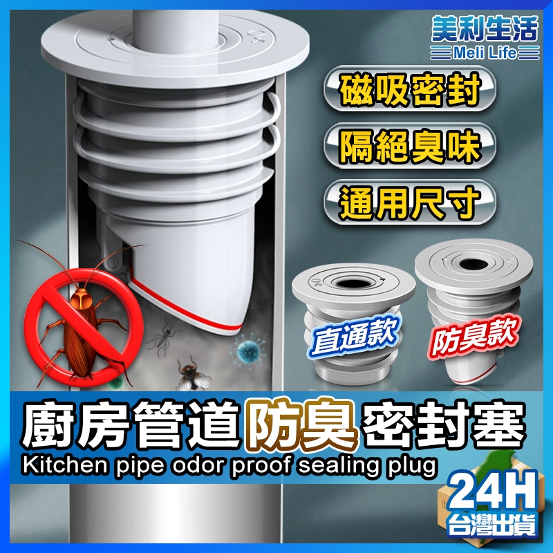 【下水管防蟲防臭】排水孔濾網 排水孔蓋 現貨 密封 防蟲 地漏防臭器 排水孔防臭 排水孔蓋防蟲 密封圈 止逆閥【NE】