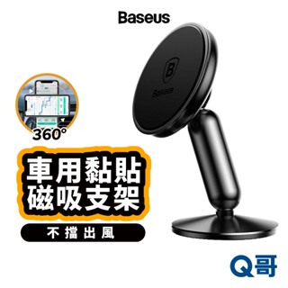 倍思 原子彈車用磁吸式支架 磁吸式支架 超迷你 車載支架 360度 汽車支架 導航支架 手機架 懶人支架 BAS27