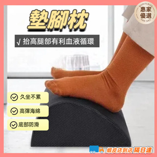 快速出貨🔥墊腳枕 腿枕 腳枕 半圓枕 抬腳枕 抬腿枕 桌下腳墊 靠枕辦公室 人體工學靠墊 辦公枕頭