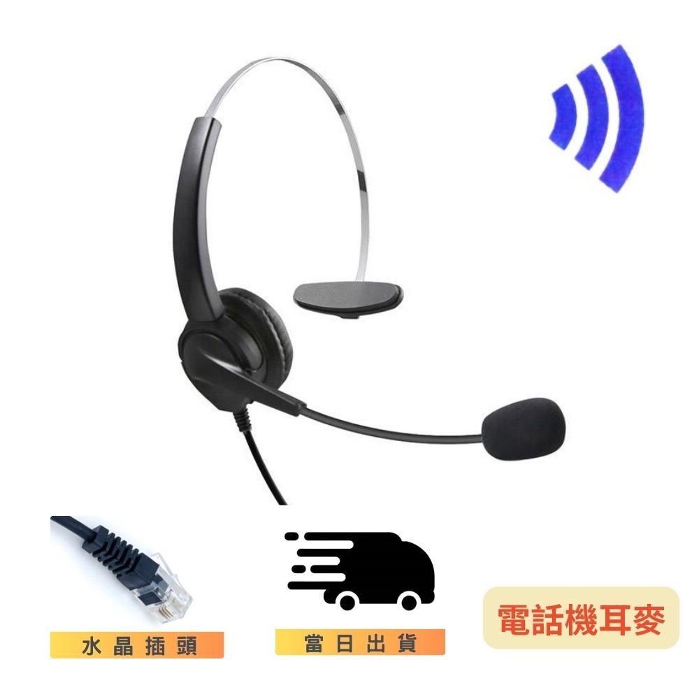 NEC 單耳耳麥 DTZ-12D DTZ-24D 水晶頭耳麥 頭戴式耳麥 RJ9 辦公室 客服專用 下單請提供型號