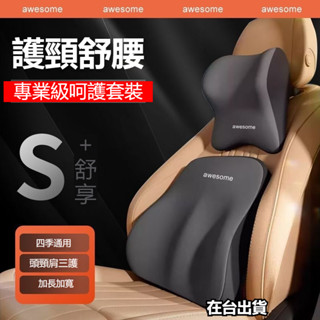 【在臺出貨】9D記憶棉 加大/加寬版 汽車枕頭 汽車靠枕 靠背 腰靠 車用靠墊 汽車靠墊 車用頭枕腰靠 環抱式