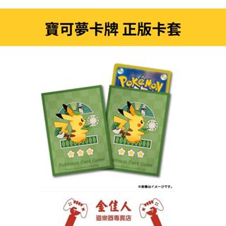 佳里金佳人｜《火速出貨》 寶可夢卡牌 正版卡套 卡套 皮卡丘吃茶館