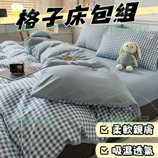 ✨免運 臺灣出貨✨無印風 格子床包組 床包組 兩用被 韓系 條紋 薄被套 床單 雙人床包 單人床包 枕套 被套 吸濕透氣