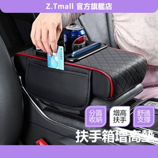 扶手箱增高墊 雙水杯+紙巾盒+收納 汽車扶手箱墊 扶手增高墊 中央扶手墊 汽車手機置物架 汽車杯架 收納 ZT官方旗艦店