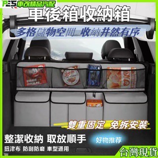 汽車收納 後車廂收納箱 後車廂置物箱 可折疊 汽車整理箱 車用收納箱 車用 後行李箱 置物箱 後車箱