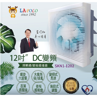 兩用吸排 換氣扇 LAPOLO 藍普諾 12吋 吸排 排風扇 DC直流變頻吸排扇 排風機 LAN1-1206 節能吸排扇