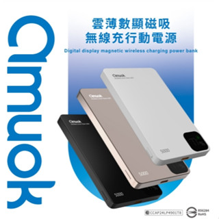 隔日配 可帶出國【amuok】雲薄數顯磁吸無線充行動電源5000mAh 超薄行動電源 magsafe磁吸