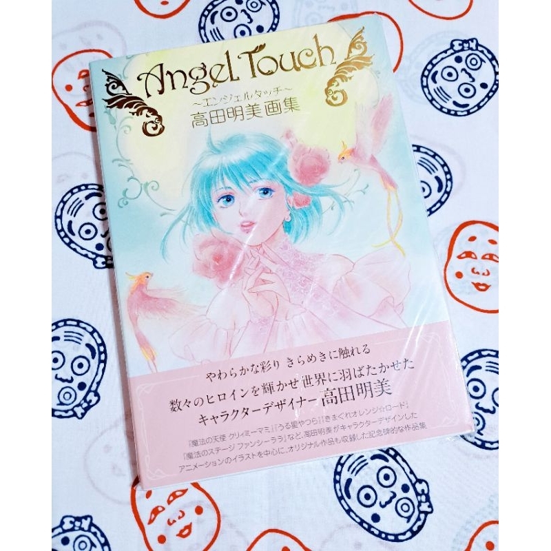 高田明美　画集　ANNIVERSARY　オビ、ポストカードつき 高田明美畫集的價格推薦- 2025年8月| 比價比個夠BigGo