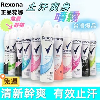 免運🌻【蕊娜 Rexona】制汗爽身噴霧 透亮櫻花 運動乾爽 清新舒棉 蕊娜制汗爽身噴霧 200ml 女生 男士