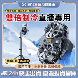 限時特賣💖手機專用降溫神器 冷靜音 主播直播散熱器 半導體 附風扇 打遊戲背夾支架
