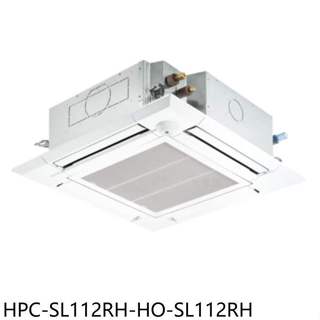 禾聯【HPC-SL112RH-HO-SL112RH】變頻冷暖嵌入式分離式冷氣18坪(含標準安裝)