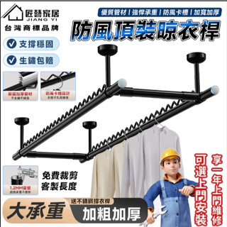 【匠藝家居】四桿加固曬衣架 加固晾衣桿 加厚晾衣架 曬衣服架 單桿雙桿室內外頂裝 頂裝固定式曬衣桿 4mm加厚鋼材