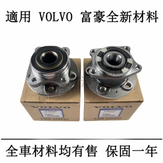 富豪VOLVO輪轂軸承XC60 XC90 S60 S40 C30 C70 V60 V90 XC40 S80 S90