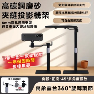 【Secaii設彩品牌店】投影儀支架 投影機架【反推設計更穩定⛅️高碳鋼材質】帶託盤 投影機支架 多功能隱藏式家用