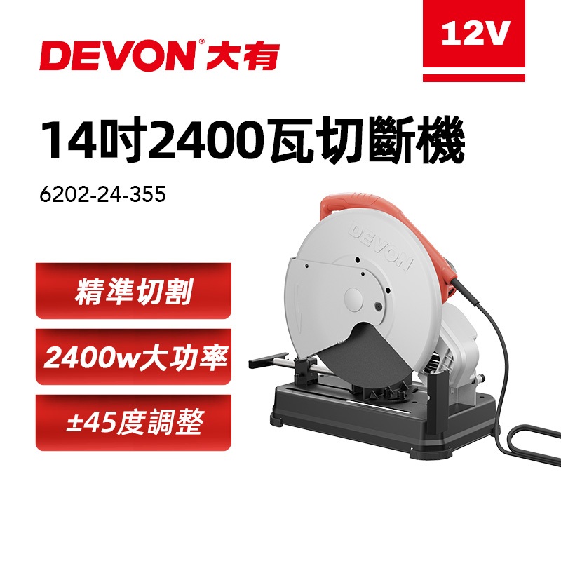 大有 6202 切斷機 14吋 切台 砂輪片 H鋼切斷 切鋼筋 2400瓦大功率 螢宇五金