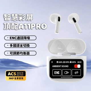 隔日達 頂配版 a11 pro 真無線藍芽耳機 LCD觸控螢幕 降噪耳機 長續航 彩屏耳機 a9pro藍牙耳機 運動耳機