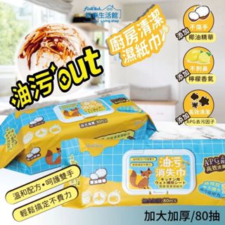 【加大加厚款】釩泰 廚房濕紙巾 廚房紙巾 去汙濕紙巾 除油煙機清潔 去油汙濕巾 油垢清潔劑