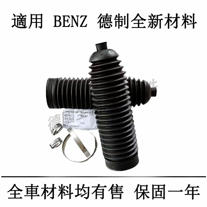 Benz賓士W246 W169 W176 A180 A200 B180 B200 A160方向機防塵套