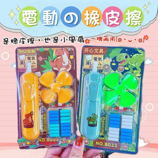 滕寶【隨貨發票+統編 臺灣最便宜】電動橡皮擦/便攜式小風扇 一機兩用 實用文具系列 分層式收納 可放20公分尺 現貨速發