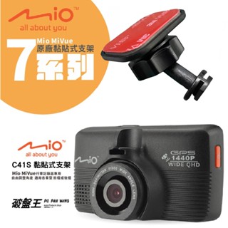 Mio黏貼式支架 MiVue C580 C582 C585 C588T C589T 行車記錄器專用粘貼式支架 C41S