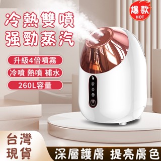 【🚀網紅推薦】蒸臉機 加濕器 蒸臉器 補水神器 冷熱溫三噴蒸臉儀 奈米噴霧蒸臉器 加濕器美容儀 臉部熱噴蒸臉儀 補水噴霧