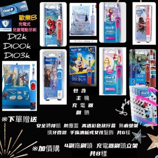 🇩🇪免運 德國百靈 oralb 歐樂b D100k d12k d100 d103k 保固一年 電動牙刷 兒童電動牙刷