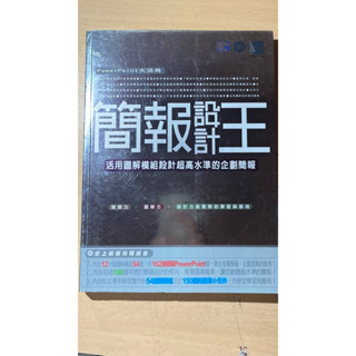 簡報設計王 企畫王 圖解王 商品企晝王