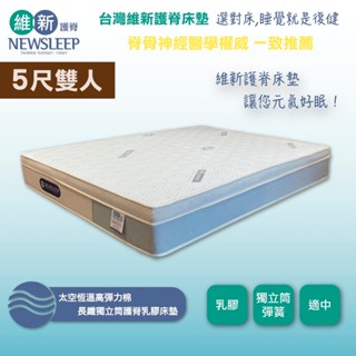 【日本直人家居】NEWSLEEP 太空恆溫高彈力棉長纖獨立筒護脊乳膠床墊-5尺